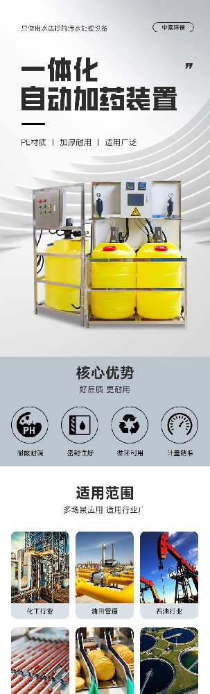 全自动加药装置